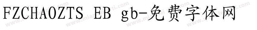 FZCHAOZTS EB gb字体转换